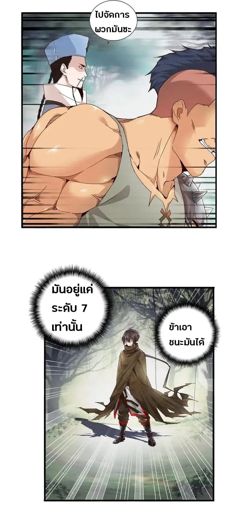 Magic Emperor ราชาจอมเวทย์ ตอนที่ 2 หน้า 30