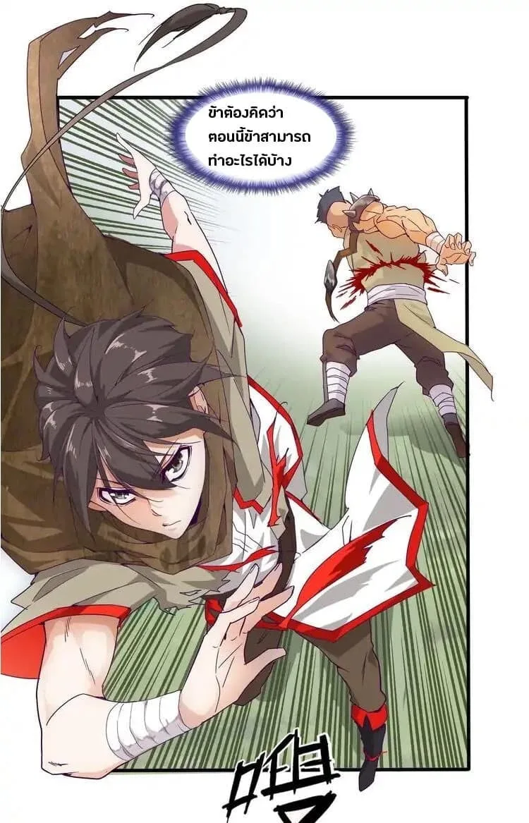 Magic Emperor ราชาจอมเวทย์ ตอนที่ 2 หน้า 40
