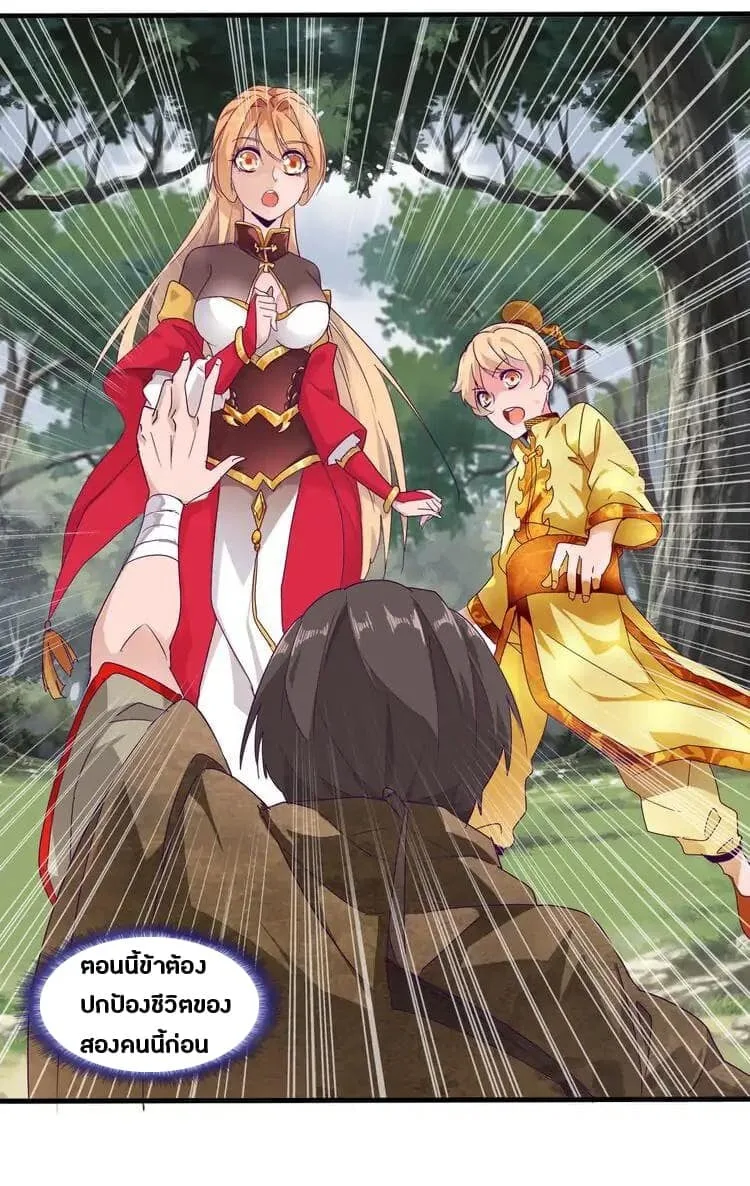Magic Emperor ราชาจอมเวทย์ ตอนที่ 2 หน้า 42