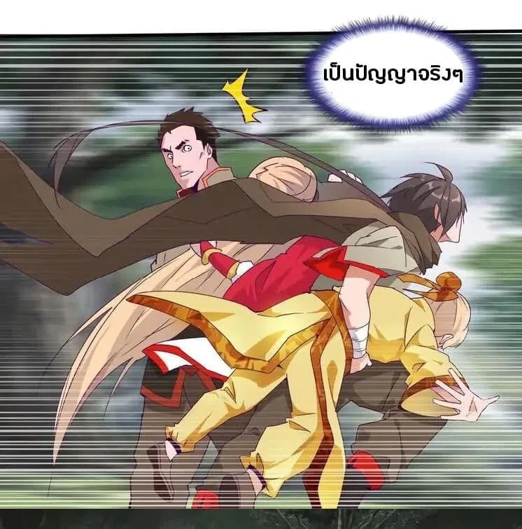Magic Emperor ราชาจอมเวทย์ ตอนที่ 2 หน้า 43