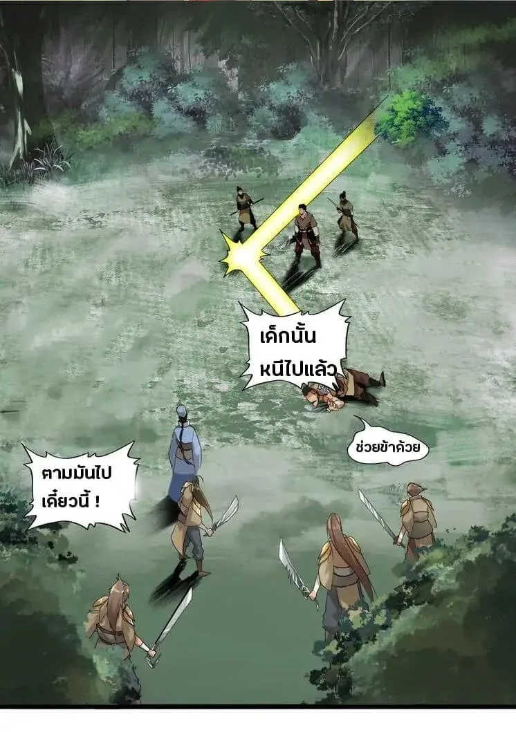 Magic Emperor ราชาจอมเวทย์ ตอนที่ 2 หน้า 44