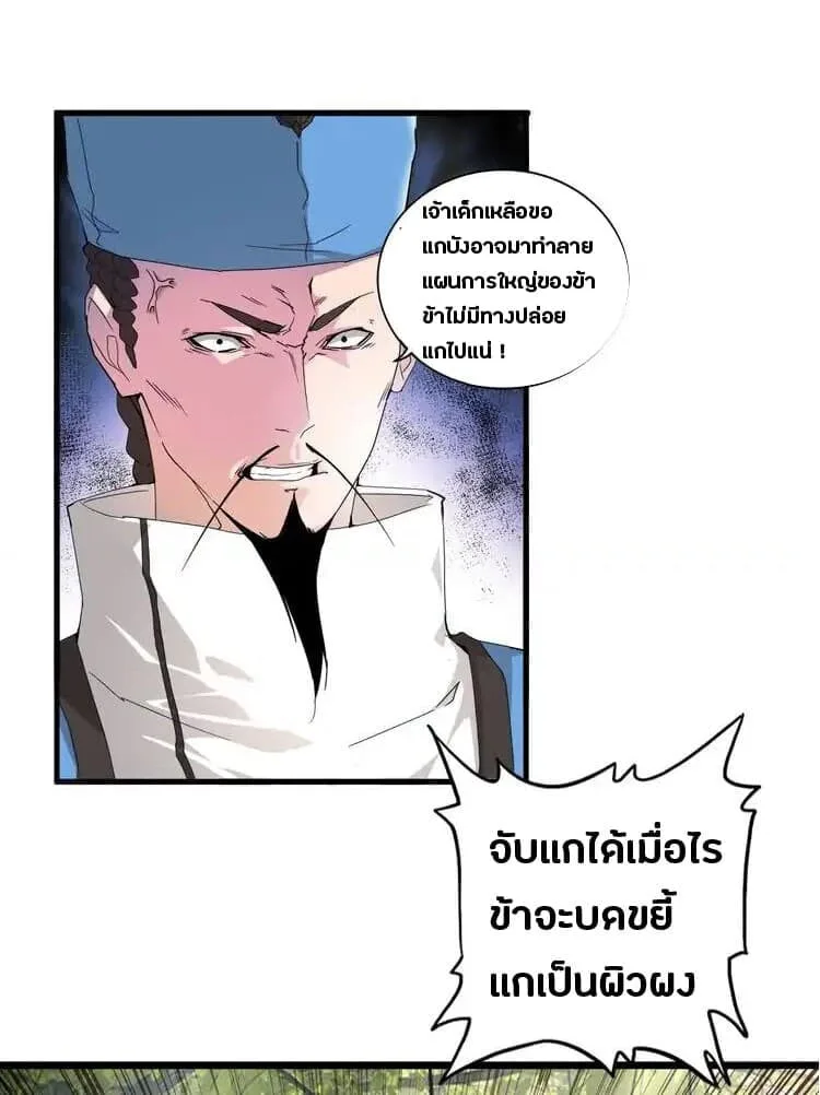 Magic Emperor ราชาจอมเวทย์ ตอนที่ 2 หน้า 46