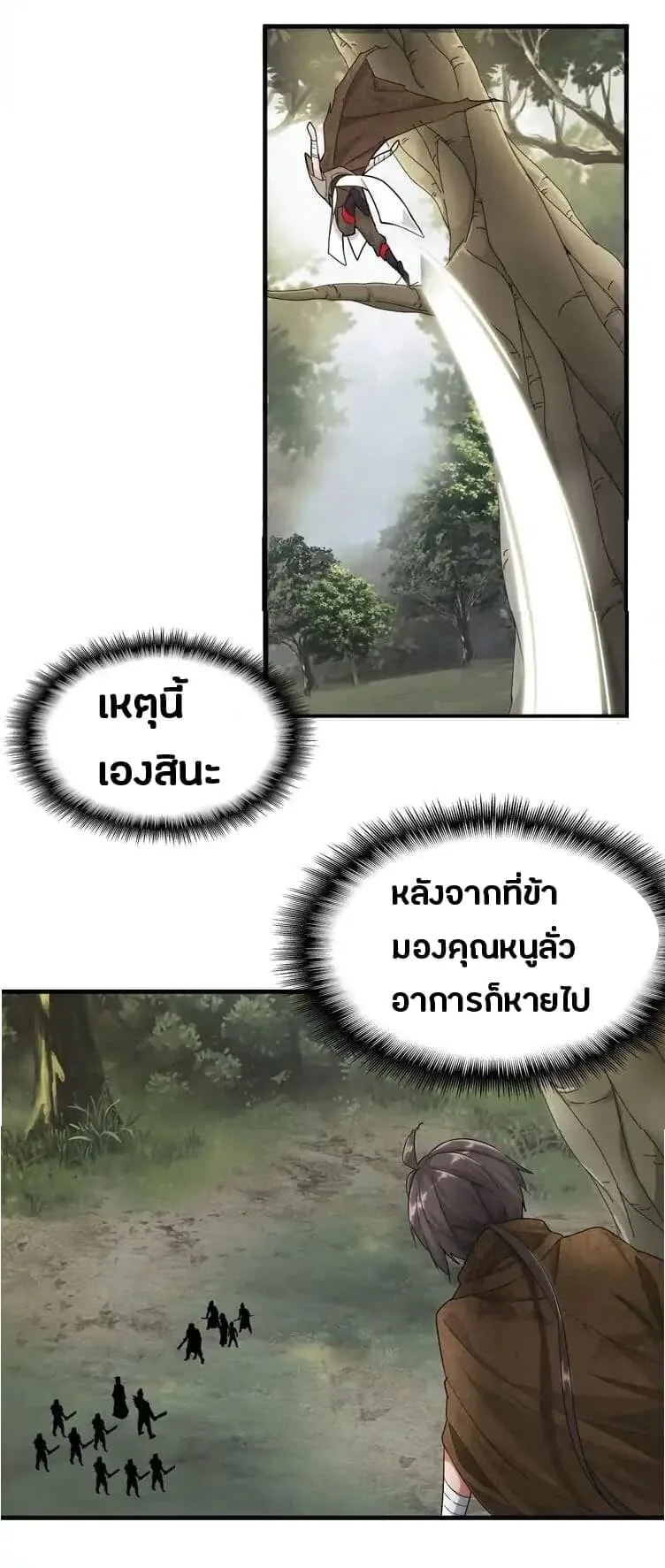 Magic Emperor ราชาจอมเวทย์ ตอนที่ 2 หน้า 5