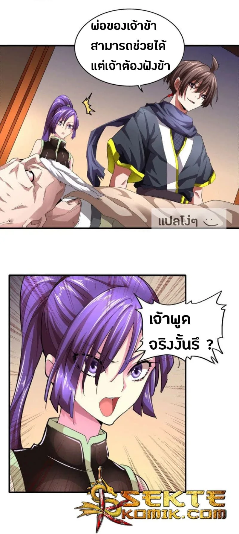 Magic Emperor ราชาจอมเวทย์ ตอนที่ 20 หน้า 10