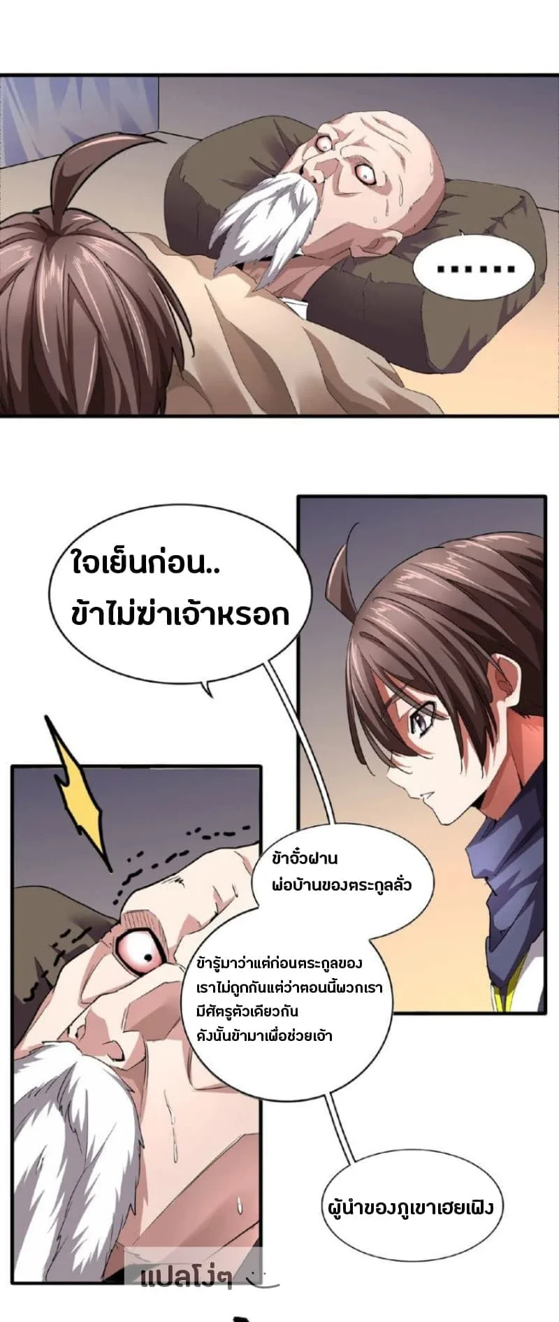Magic Emperor ราชาจอมเวทย์ ตอนที่ 20 หน้า 11