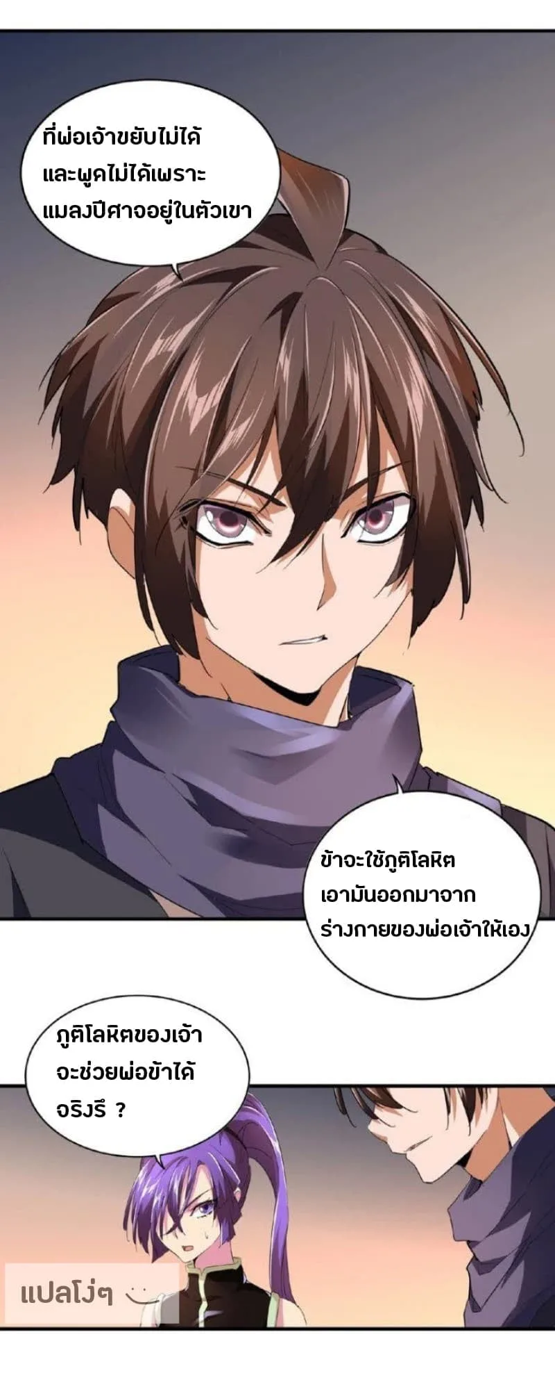 Magic Emperor ราชาจอมเวทย์ ตอนที่ 20 หน้า 17