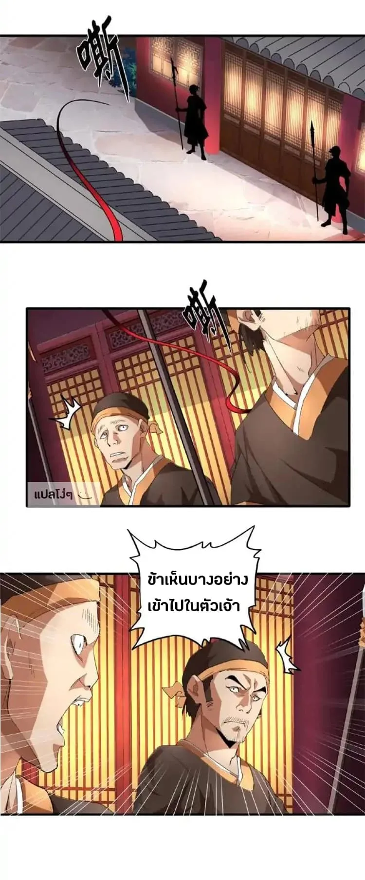 Magic Emperor ราชาจอมเวทย์ ตอนที่ 20 หน้า 2