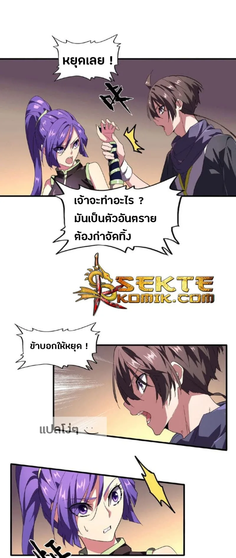 Magic Emperor ราชาจอมเวทย์ ตอนที่ 20 หน้า 20