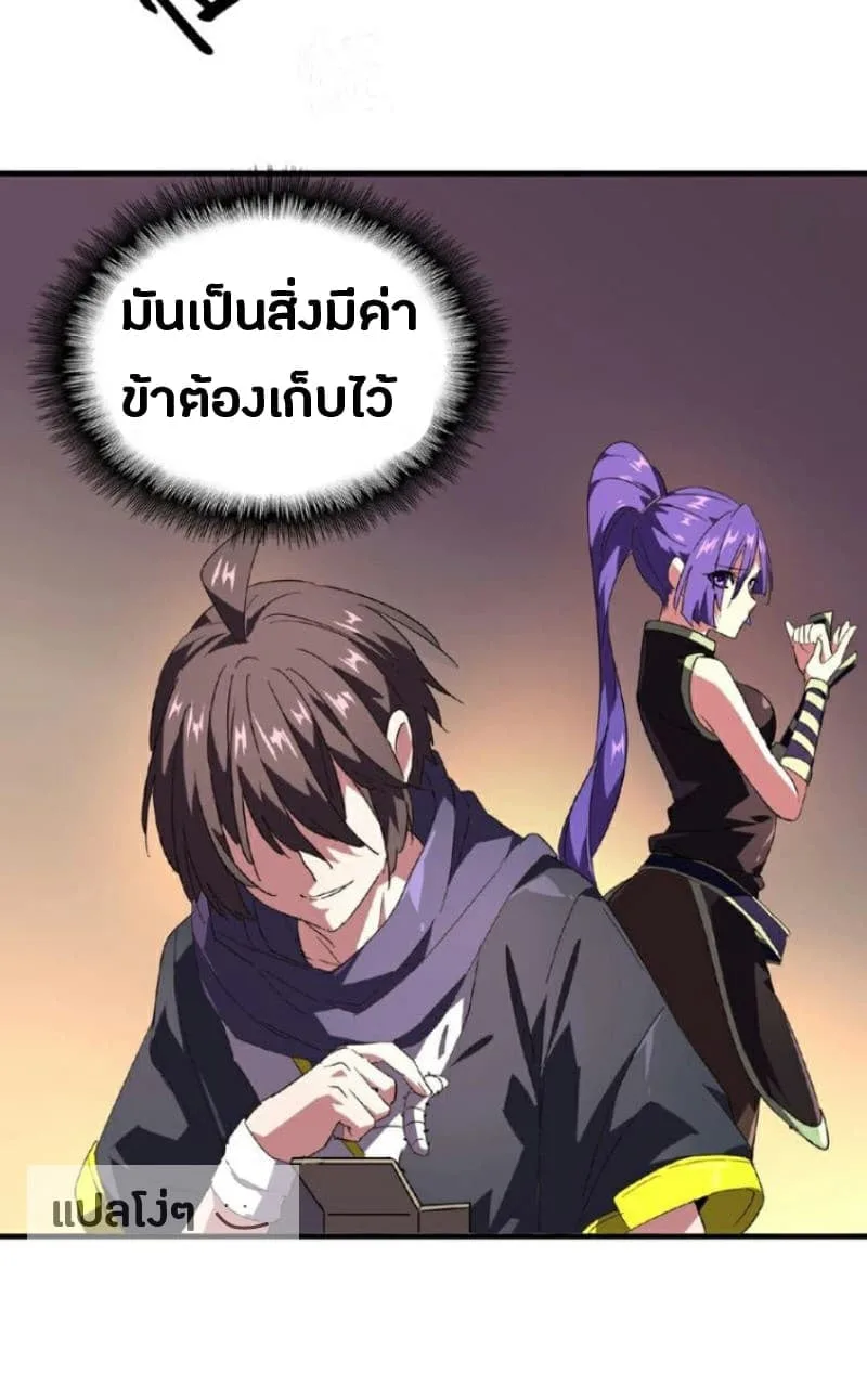 Magic Emperor ราชาจอมเวทย์ ตอนที่ 20 หน้า 21