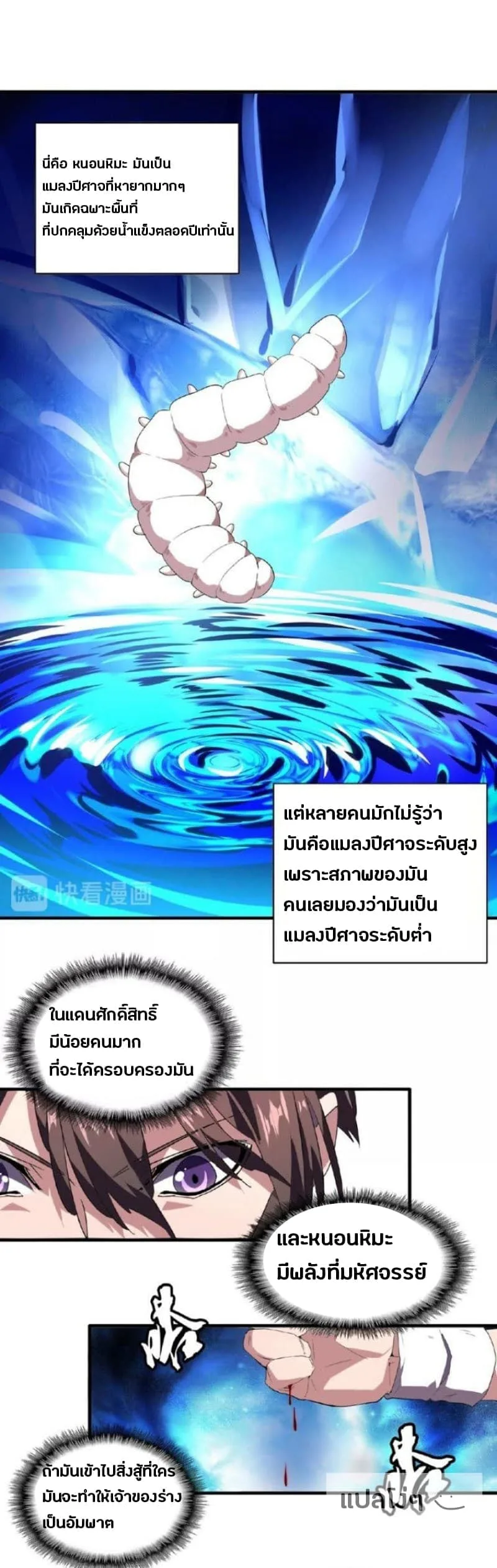 Magic Emperor ราชาจอมเวทย์ ตอนที่ 20 หน้า 22