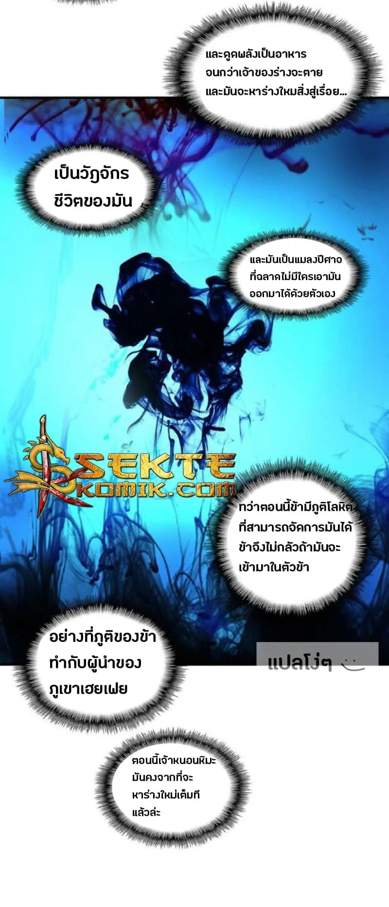 Magic Emperor ราชาจอมเวทย์ ตอนที่ 20 หน้า 23