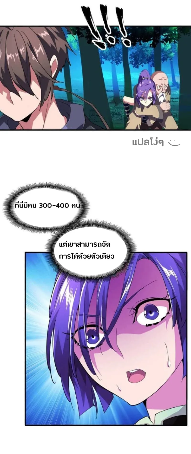 Magic Emperor ราชาจอมเวทย์ ตอนที่ 20 หน้า 27