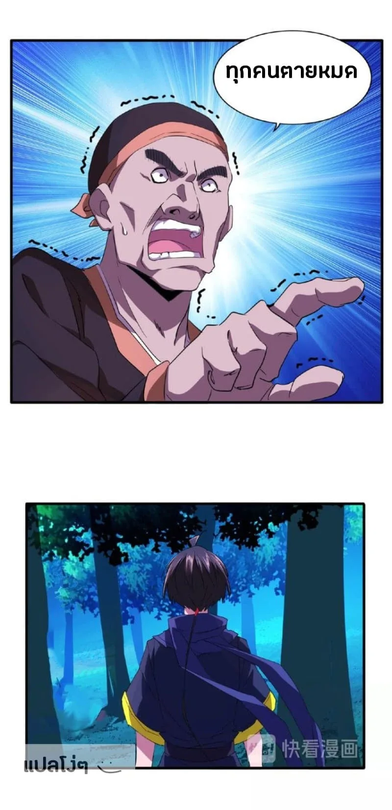 Magic Emperor ราชาจอมเวทย์ ตอนที่ 20 หน้า 29