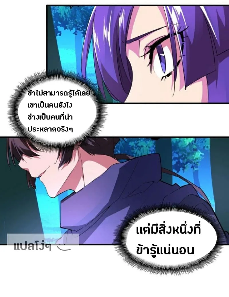 Magic Emperor ราชาจอมเวทย์ ตอนที่ 20 หน้า 34