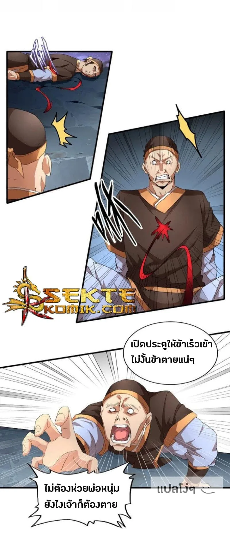 Magic Emperor ราชาจอมเวทย์ ตอนที่ 20 หน้า 5