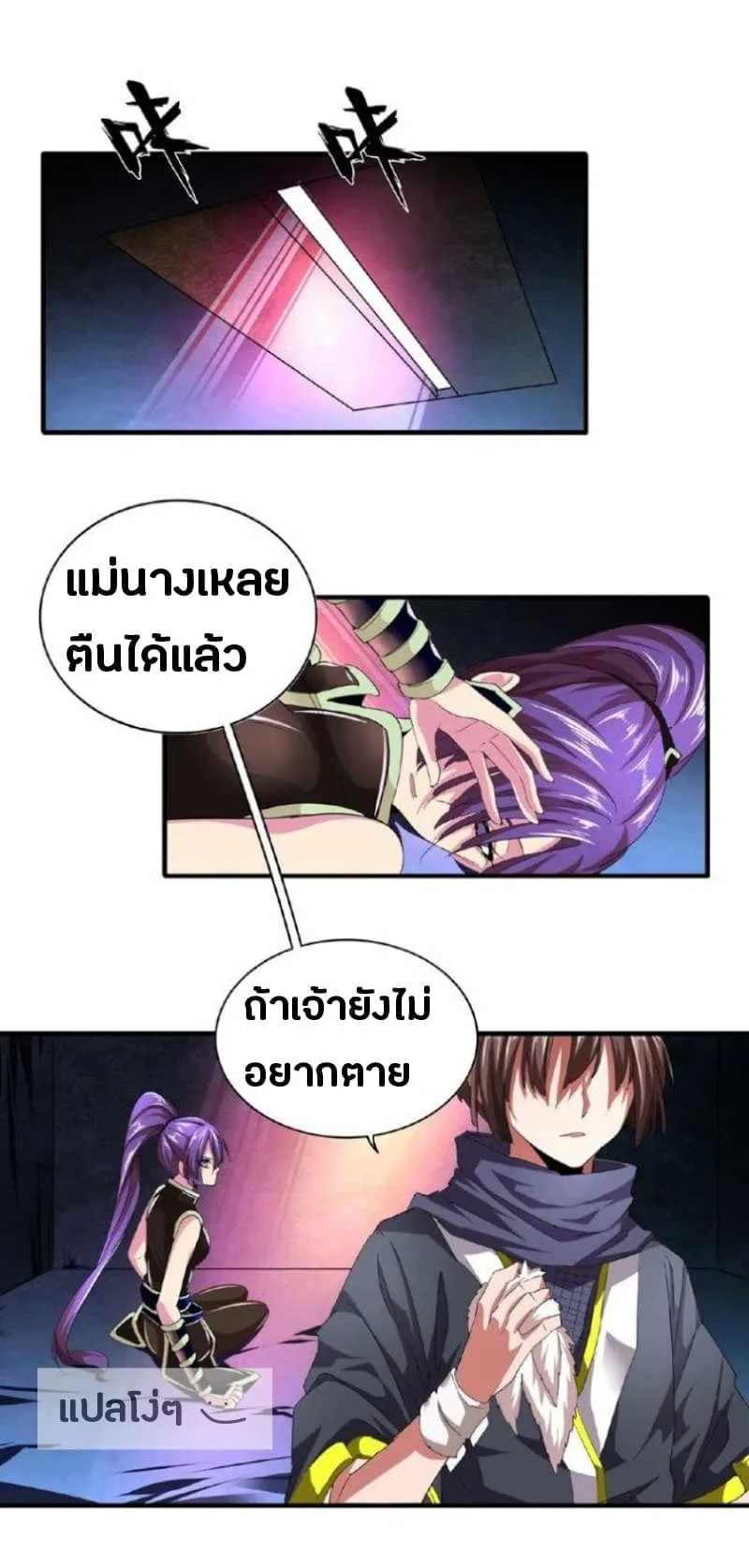 Magic Emperor ราชาจอมเวทย์ ตอนที่ 20 หน้า 6