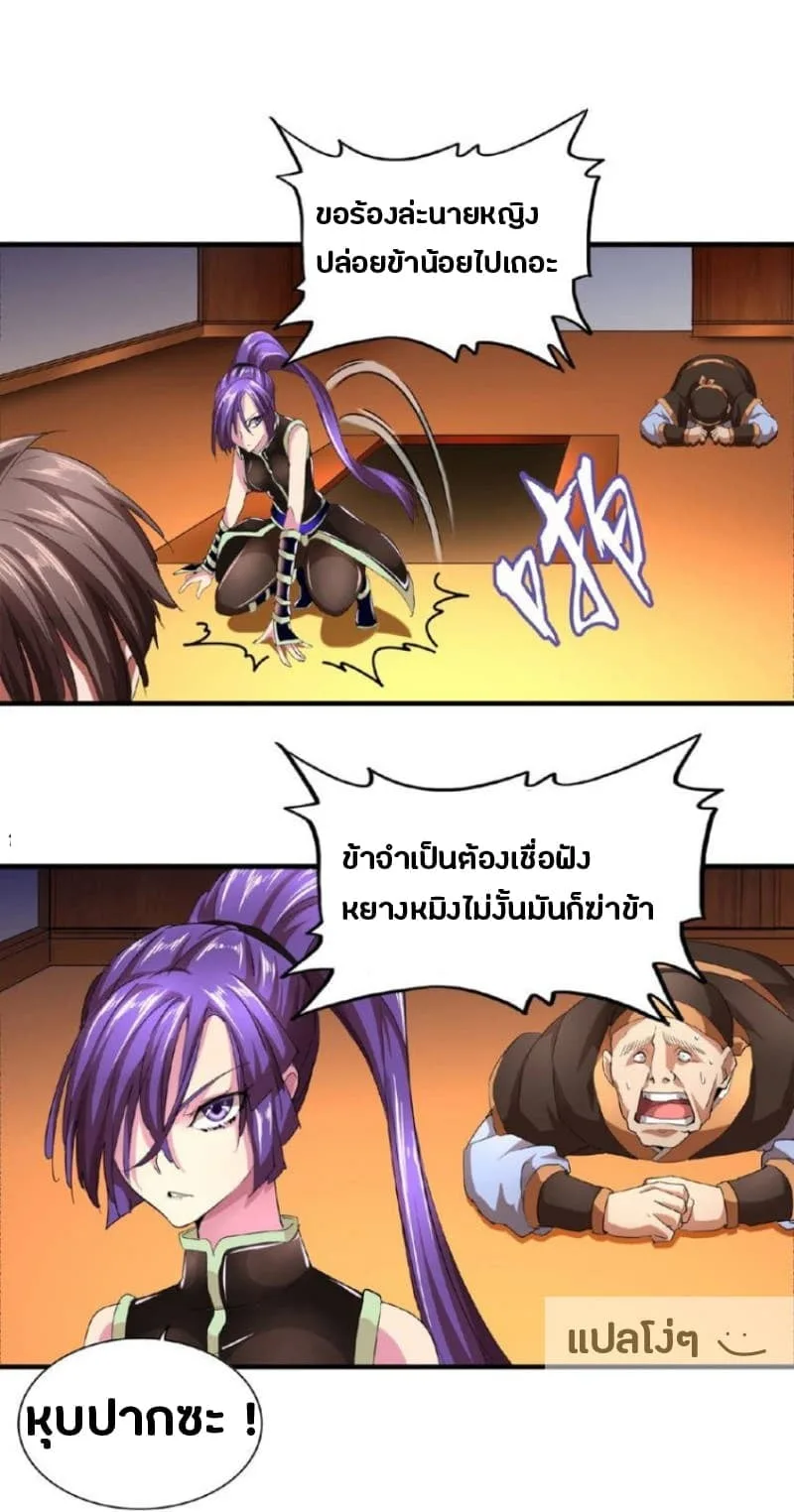 Magic Emperor ราชาจอมเวทย์ ตอนที่ 20 หน้า 9
