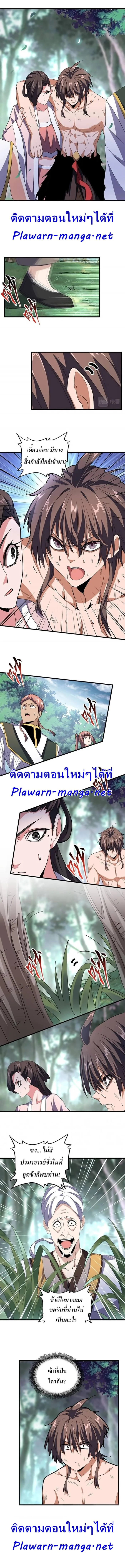 Magic Emperor ราชาจอมเวทย์ ตอนที่ 201 หน้า 6