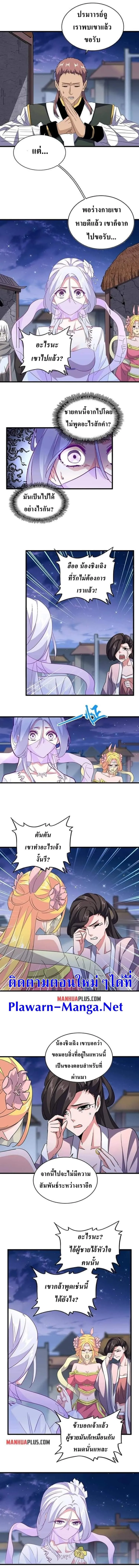 Magic Emperor ราชาจอมเวทย์ ตอนที่ 203 หน้า 3