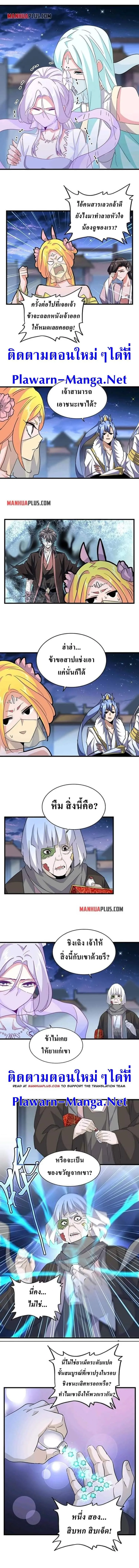 Magic Emperor ราชาจอมเวทย์ ตอนที่ 203 หน้า 5