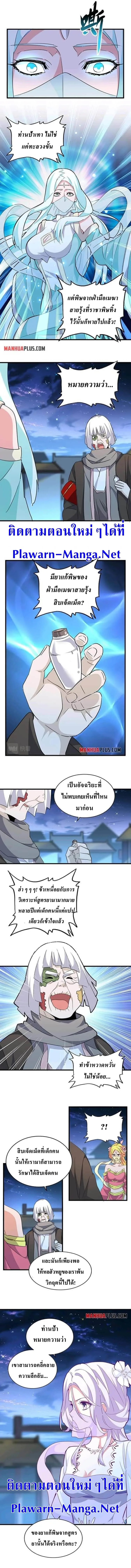 Magic Emperor ราชาจอมเวทย์ ตอนที่ 203 หน้า 7