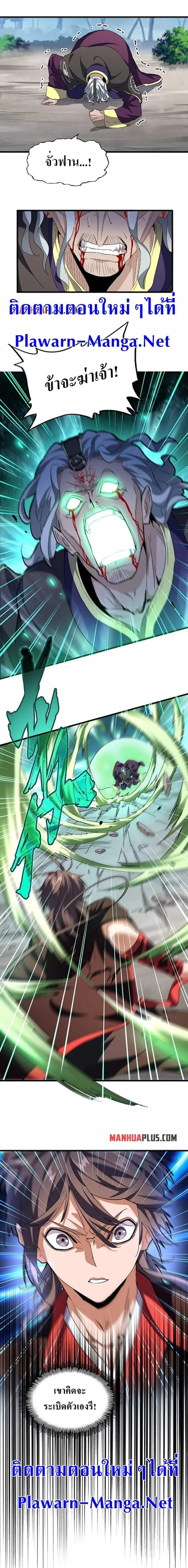 Magic Emperor ราชาจอมเวทย์ ตอนที่ 204 หน้า 10