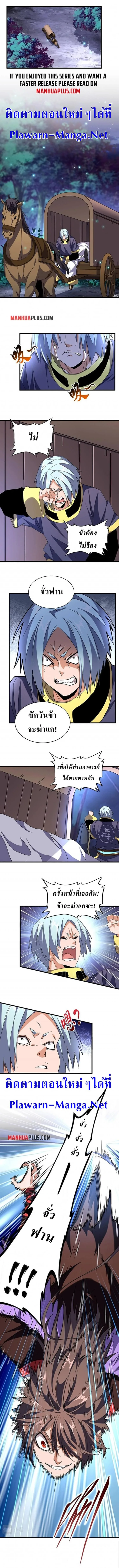 Magic Emperor ราชาจอมเวทย์ ตอนที่ 204 หน้า 2