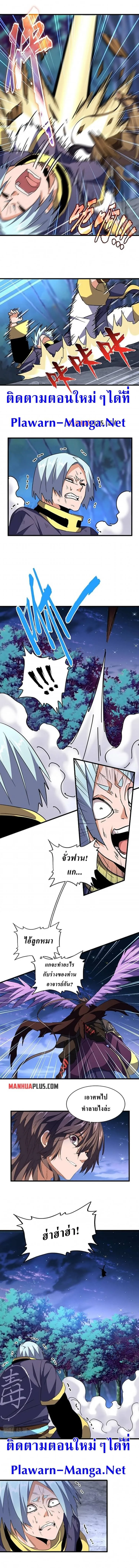 Magic Emperor ราชาจอมเวทย์ ตอนที่ 204 หน้า 3