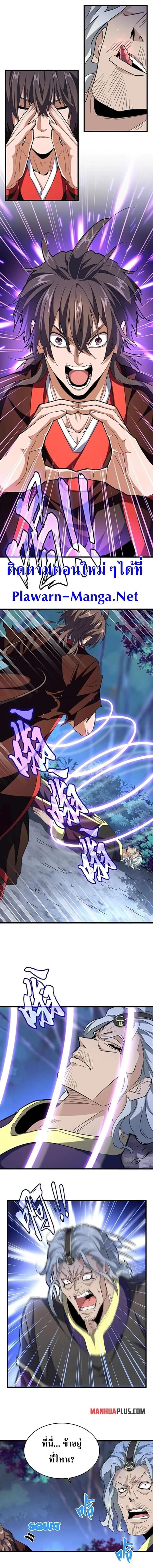 Magic Emperor ราชาจอมเวทย์ ตอนที่ 204 หน้า 5