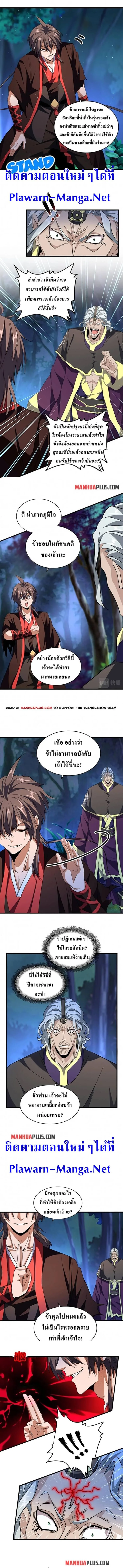 Magic Emperor ราชาจอมเวทย์ ตอนที่ 204 หน้า 7