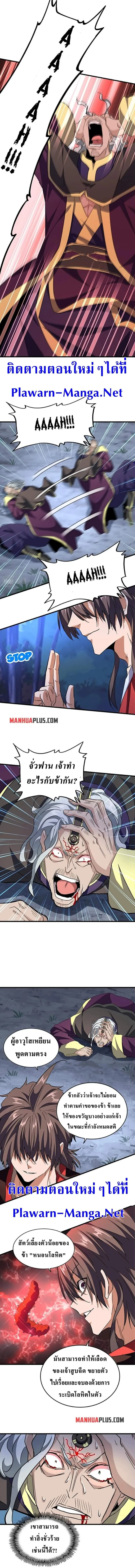 Magic Emperor ราชาจอมเวทย์ ตอนที่ 204 หน้า 8