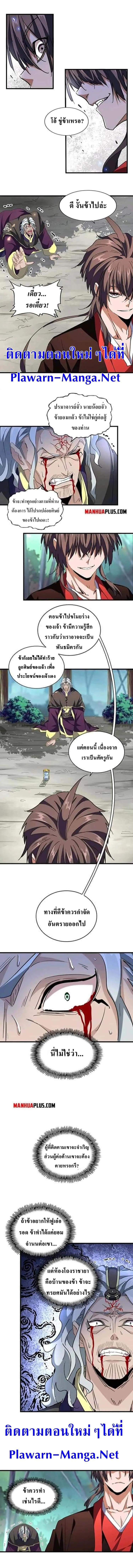 Magic Emperor ราชาจอมเวทย์ ตอนที่ 205 หน้า 3
