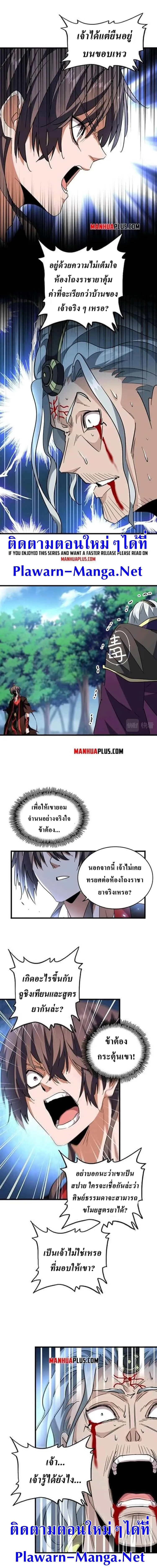 Magic Emperor ราชาจอมเวทย์ ตอนที่ 205 หน้า 5