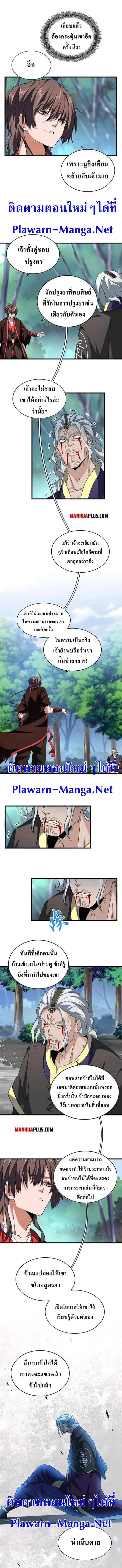 Magic Emperor ราชาจอมเวทย์ ตอนที่ 205 หน้า 6