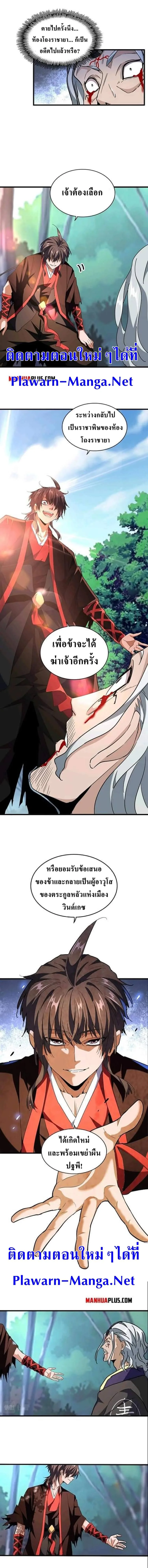 Magic Emperor ราชาจอมเวทย์ ตอนที่ 205 หน้า 8