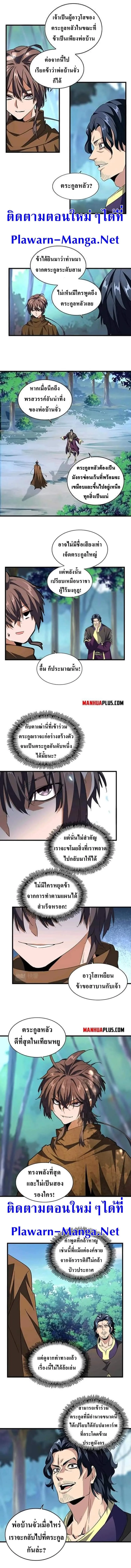 Magic Emperor ราชาจอมเวทย์ ตอนที่ 206 หน้า 2