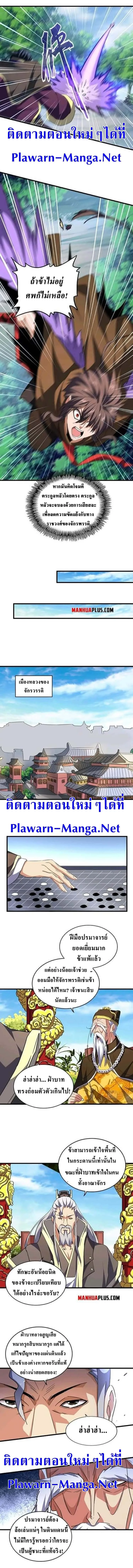 Magic Emperor ราชาจอมเวทย์ ตอนที่ 206 หน้า 5