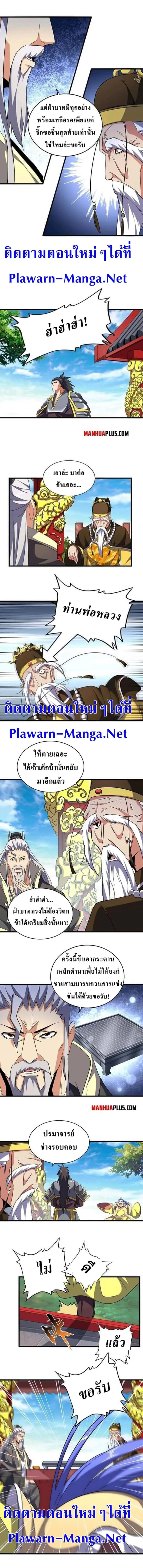 Magic Emperor ราชาจอมเวทย์ ตอนที่ 206 หน้า 6
