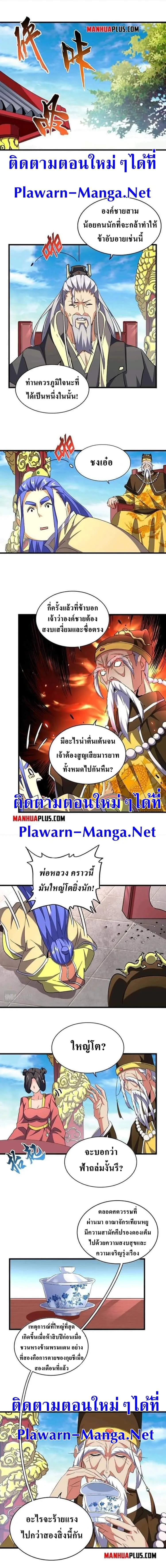 Magic Emperor ราชาจอมเวทย์ ตอนที่ 206 หน้า 7