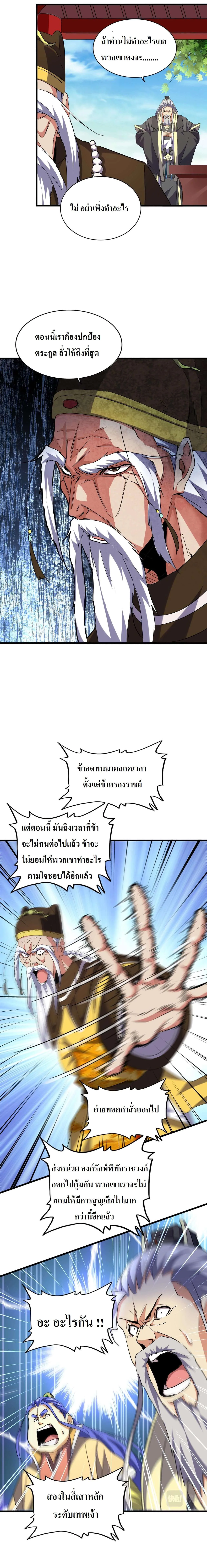 Magic Emperor ราชาจอมเวทย์ ตอนที่ 207 หน้า 10