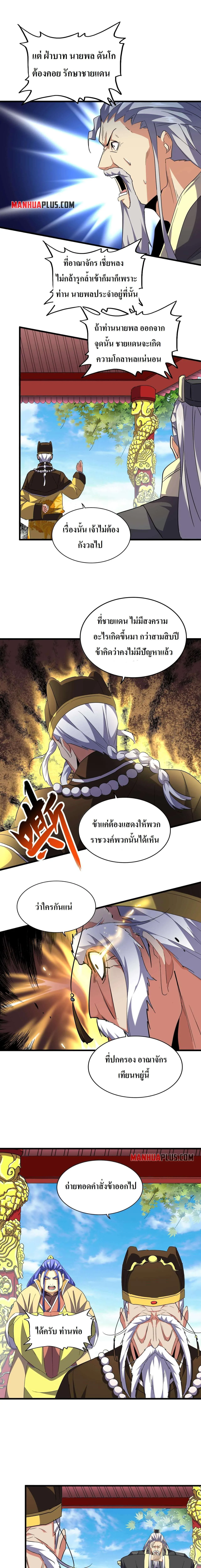 Magic Emperor ราชาจอมเวทย์ ตอนที่ 207 หน้า 11