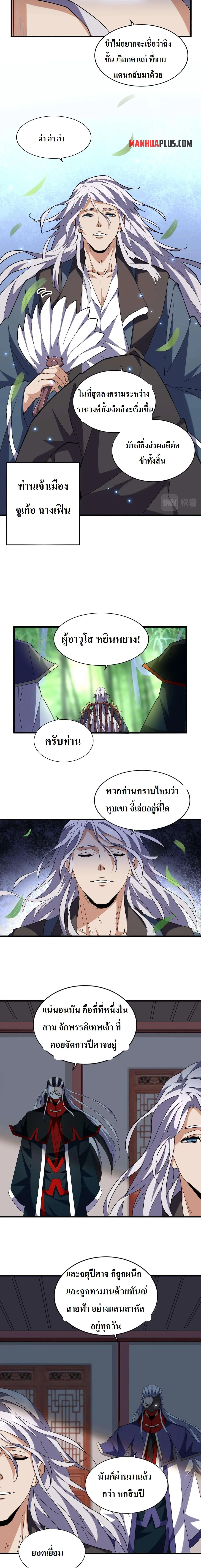 Magic Emperor ราชาจอมเวทย์ ตอนที่ 207 หน้า 13