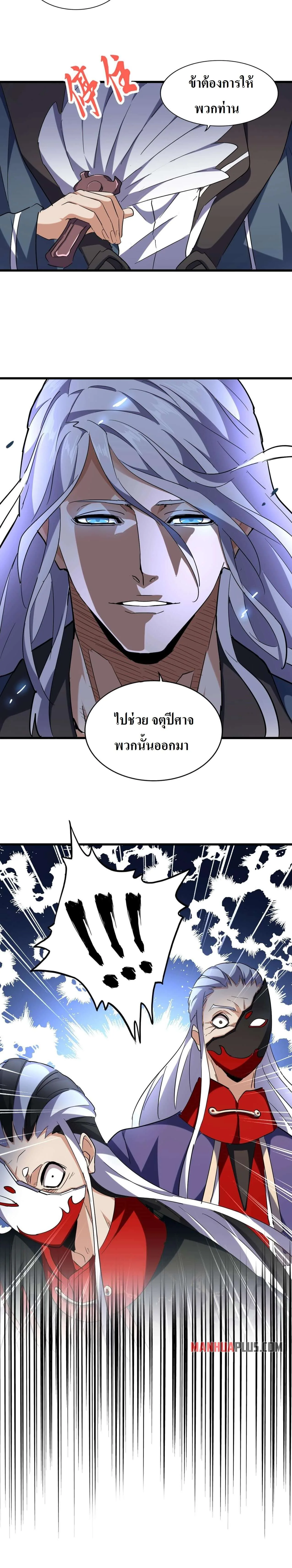 Magic Emperor ราชาจอมเวทย์ ตอนที่ 207 หน้า 14