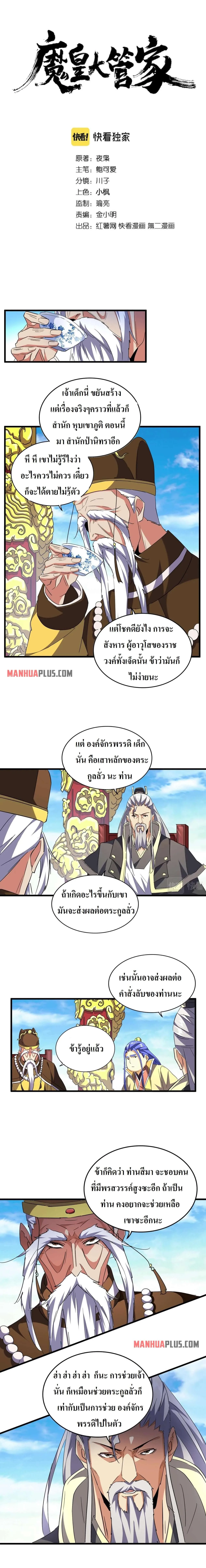 Magic Emperor ราชาจอมเวทย์ ตอนที่ 207 หน้า 2