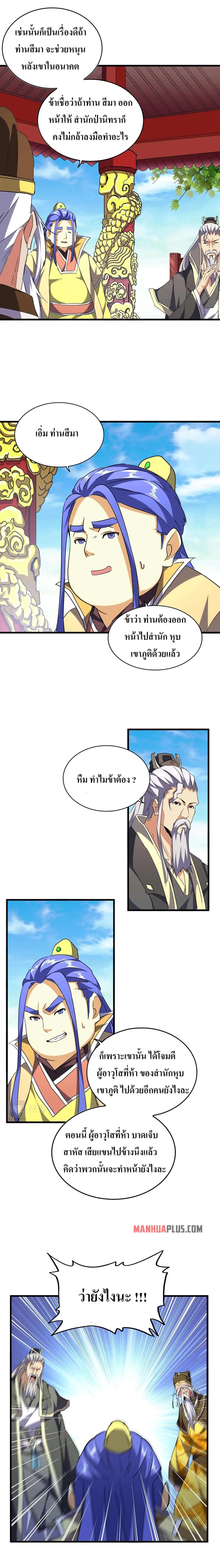 Magic Emperor ราชาจอมเวทย์ ตอนที่ 207 หน้า 3