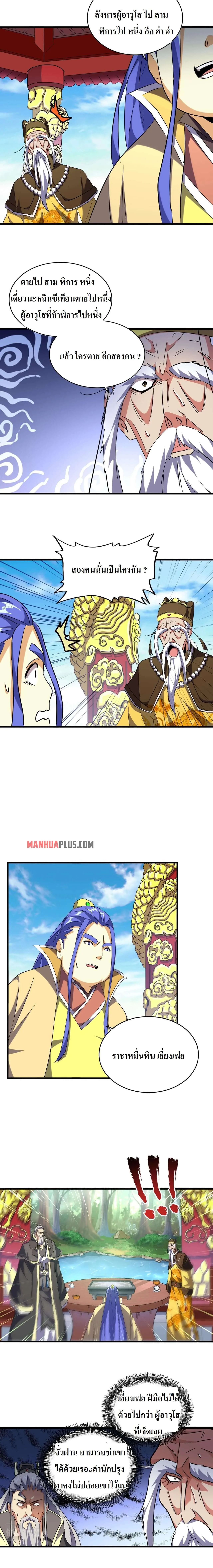 Magic Emperor ราชาจอมเวทย์ ตอนที่ 207 หน้า 5