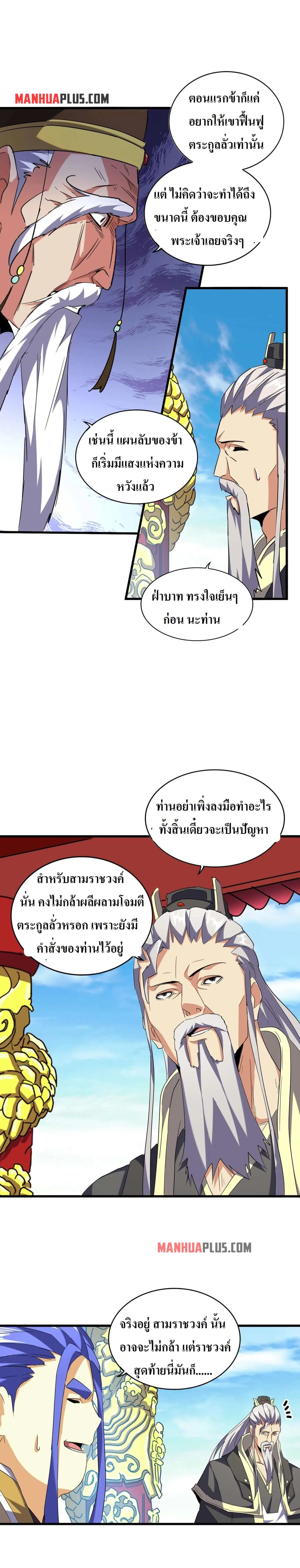 Magic Emperor ราชาจอมเวทย์ ตอนที่ 207 หน้า 7