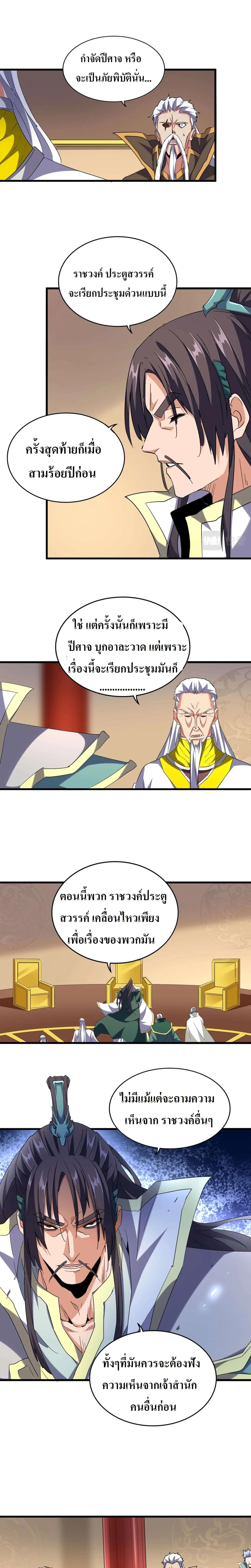Magic Emperor ราชาจอมเวทย์ ตอนที่ 208 หน้า 10