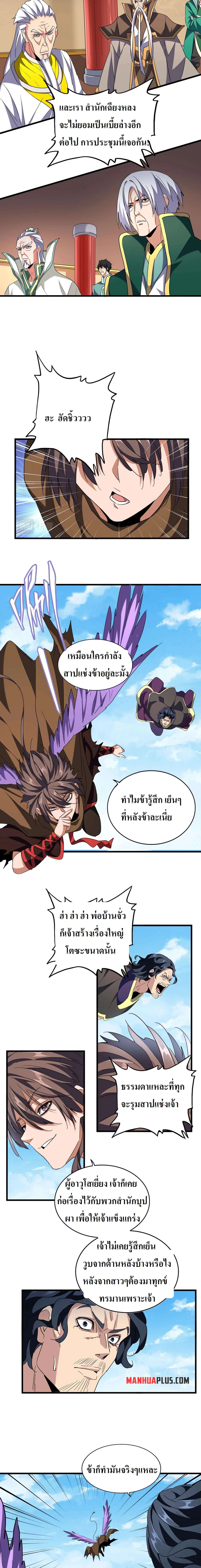 Magic Emperor ราชาจอมเวทย์ ตอนที่ 208 หน้า 11