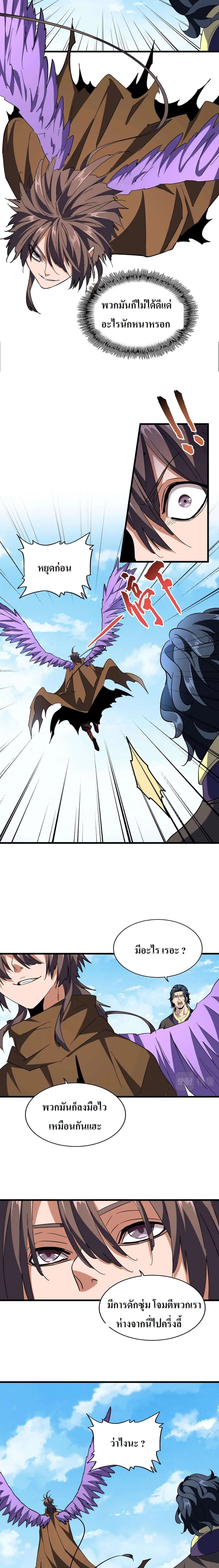 Magic Emperor ราชาจอมเวทย์ ตอนที่ 208 หน้า 12